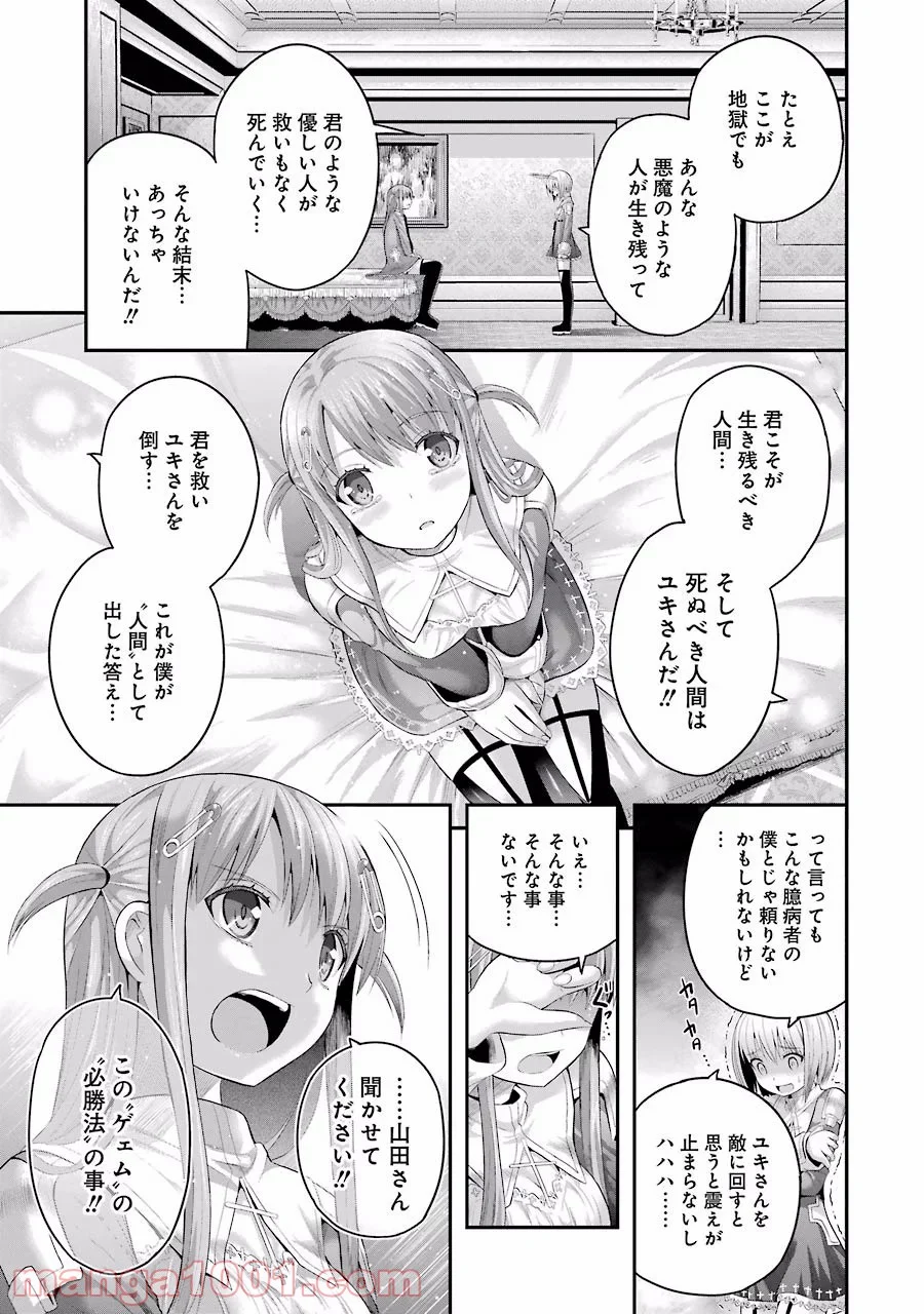 たとえ灰になっても 第7話 - Trang 23