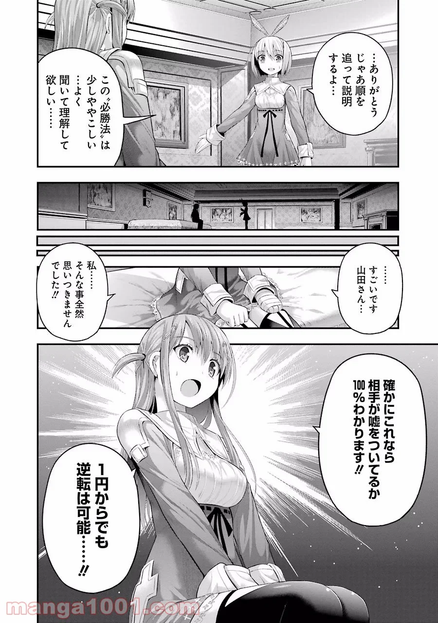たとえ灰になっても 第7話 - Trang 24