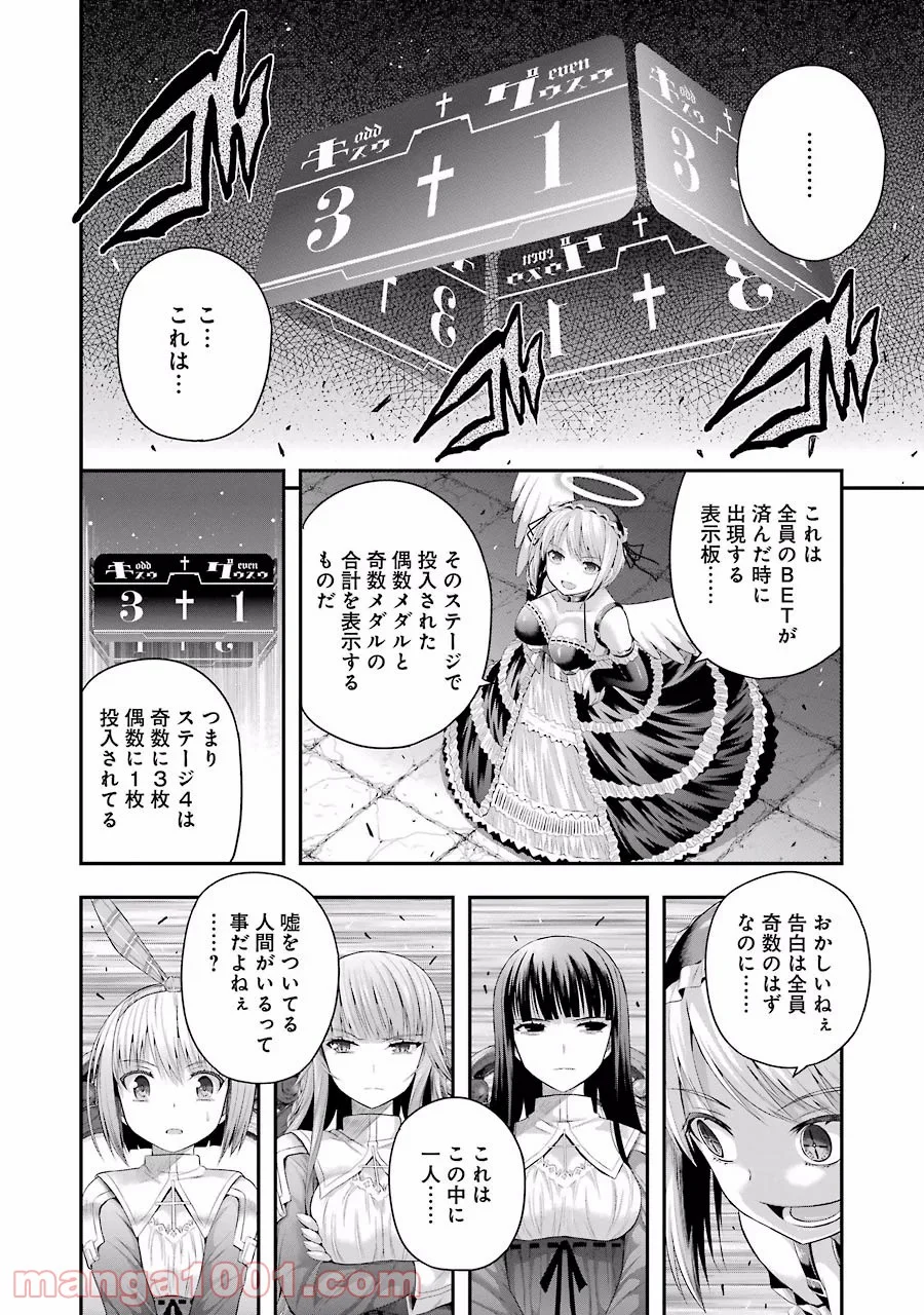 たとえ灰になっても 第7話 - Trang 4