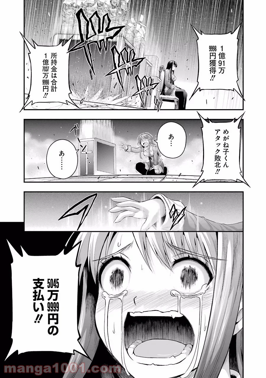 たとえ灰になっても 第7話 - Trang 9