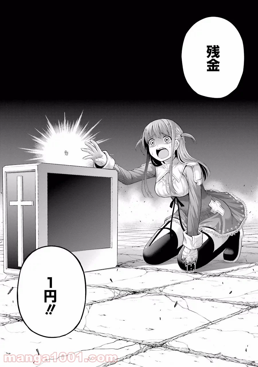 たとえ灰になっても 第7話 - Trang 10