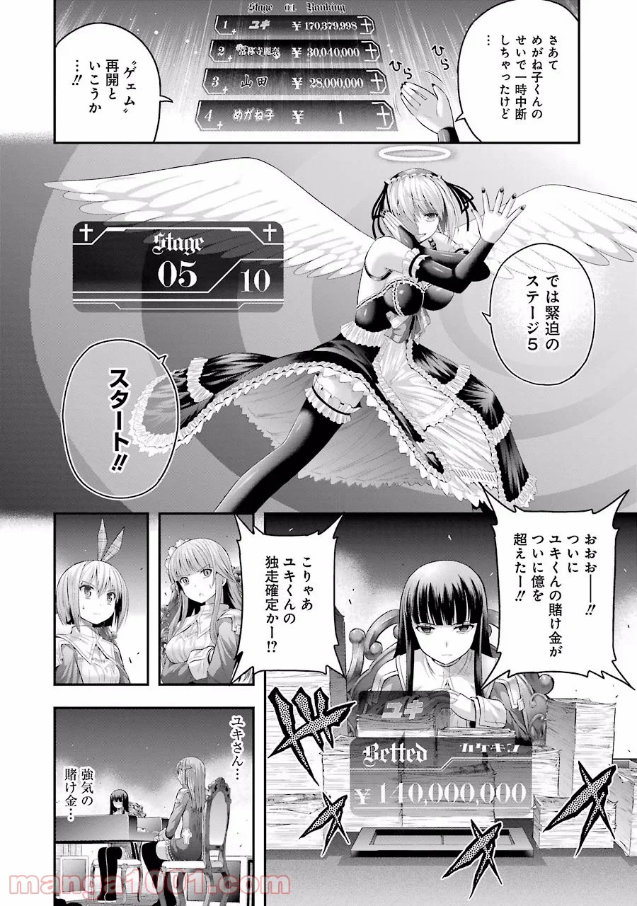 たとえ灰になっても 第8話 - Trang 2