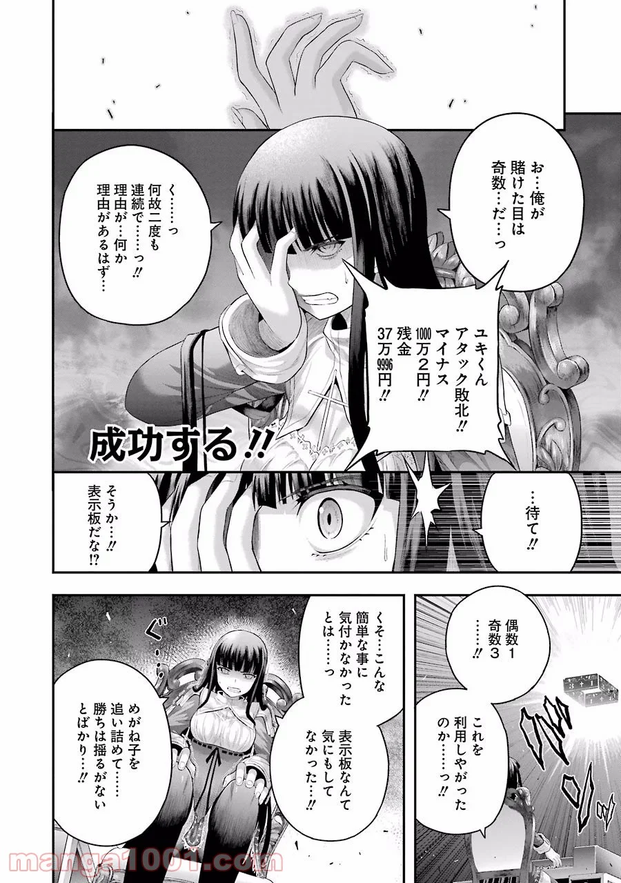 たとえ灰になっても 第8話 - Trang 12