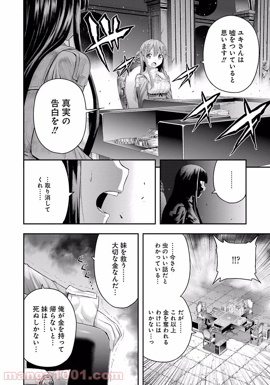たとえ灰になっても 第8話 - Trang 16