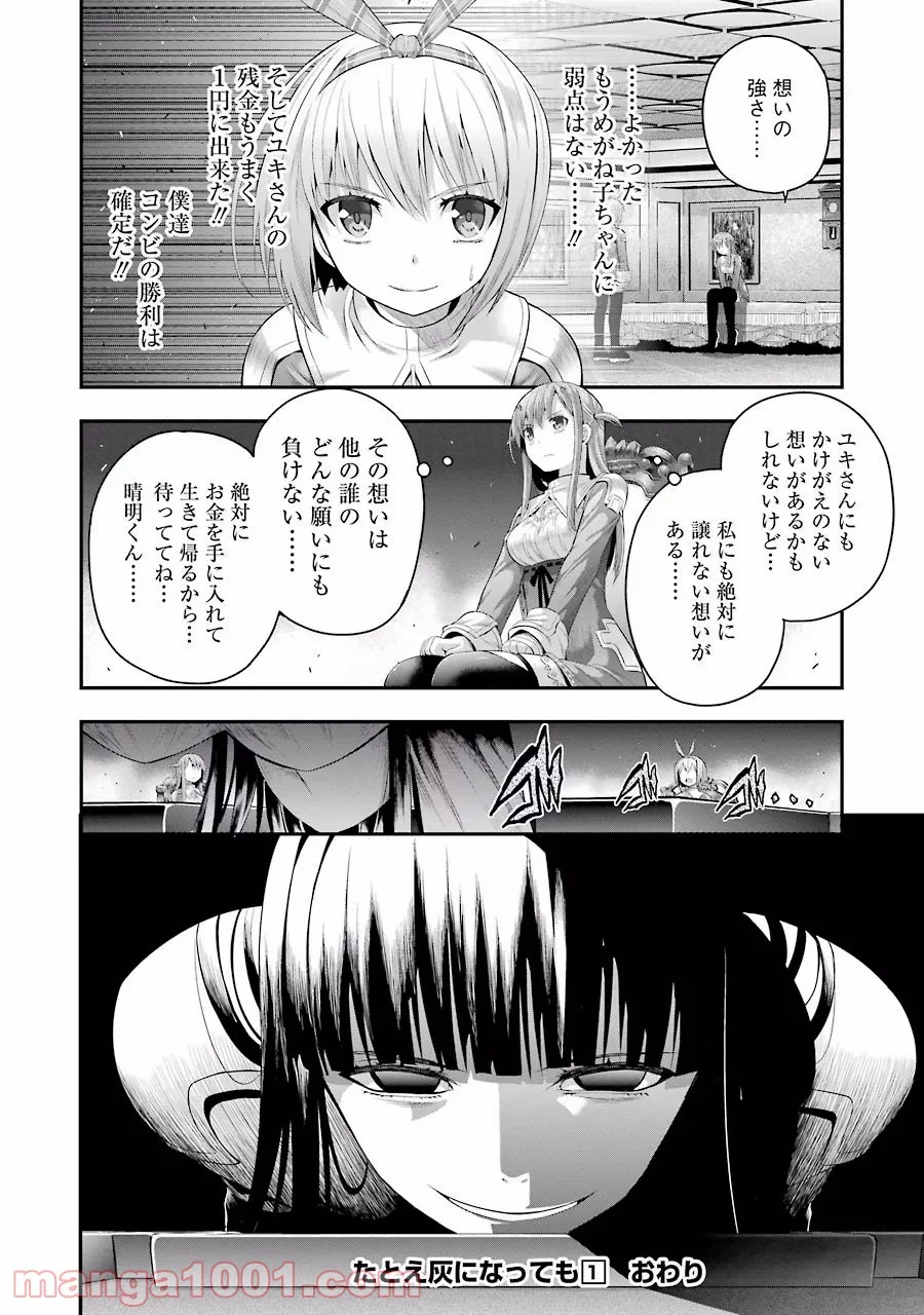 たとえ灰になっても 第8話 - Trang 20