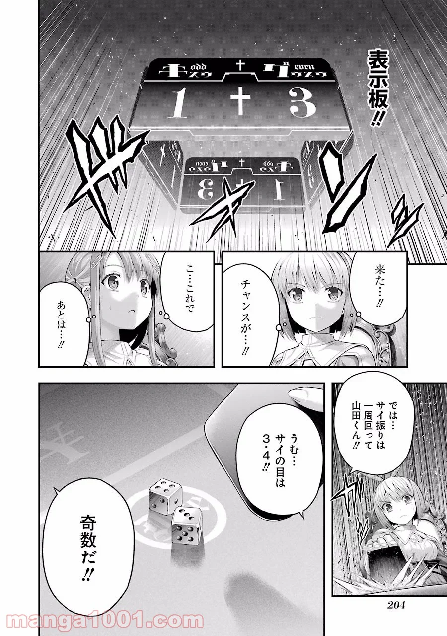 たとえ灰になっても 第8話 - Trang 4