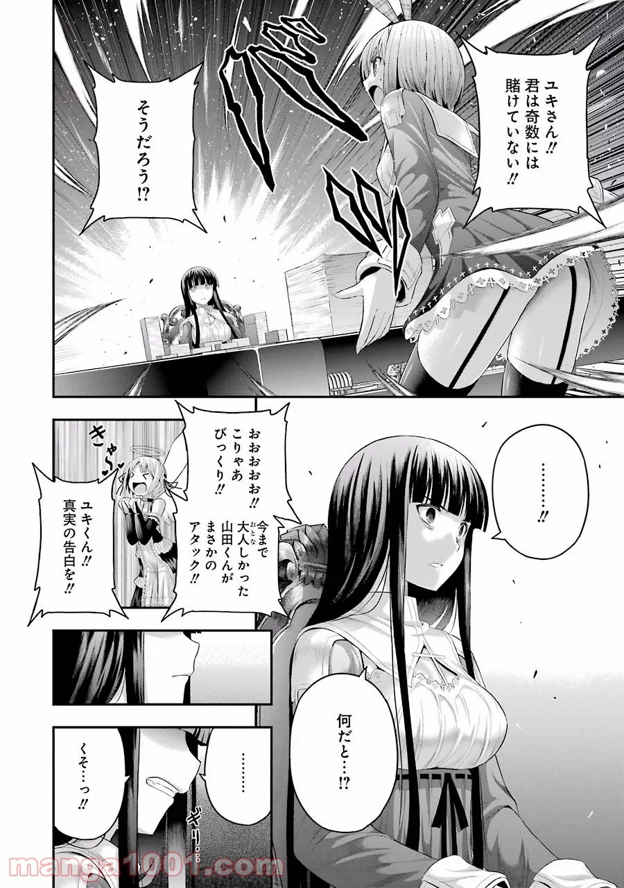 たとえ灰になっても 第8話 - Trang 6