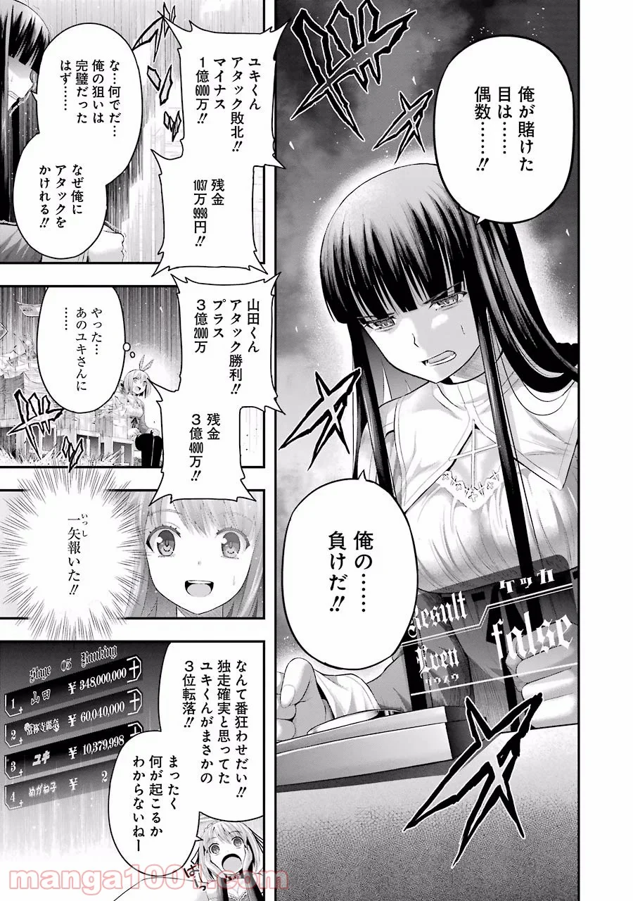 たとえ灰になっても 第8話 - Trang 7