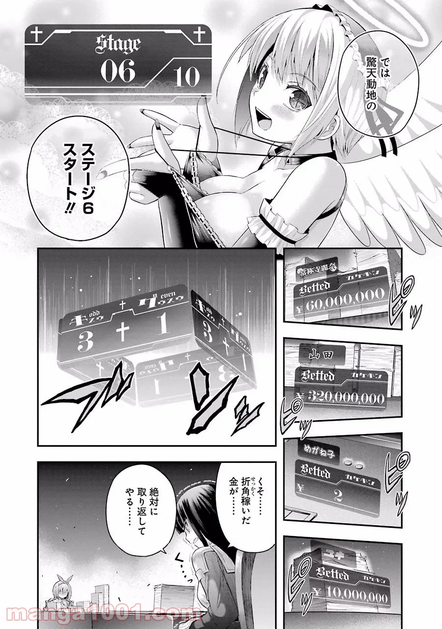 たとえ灰になっても 第8話 - Trang 8