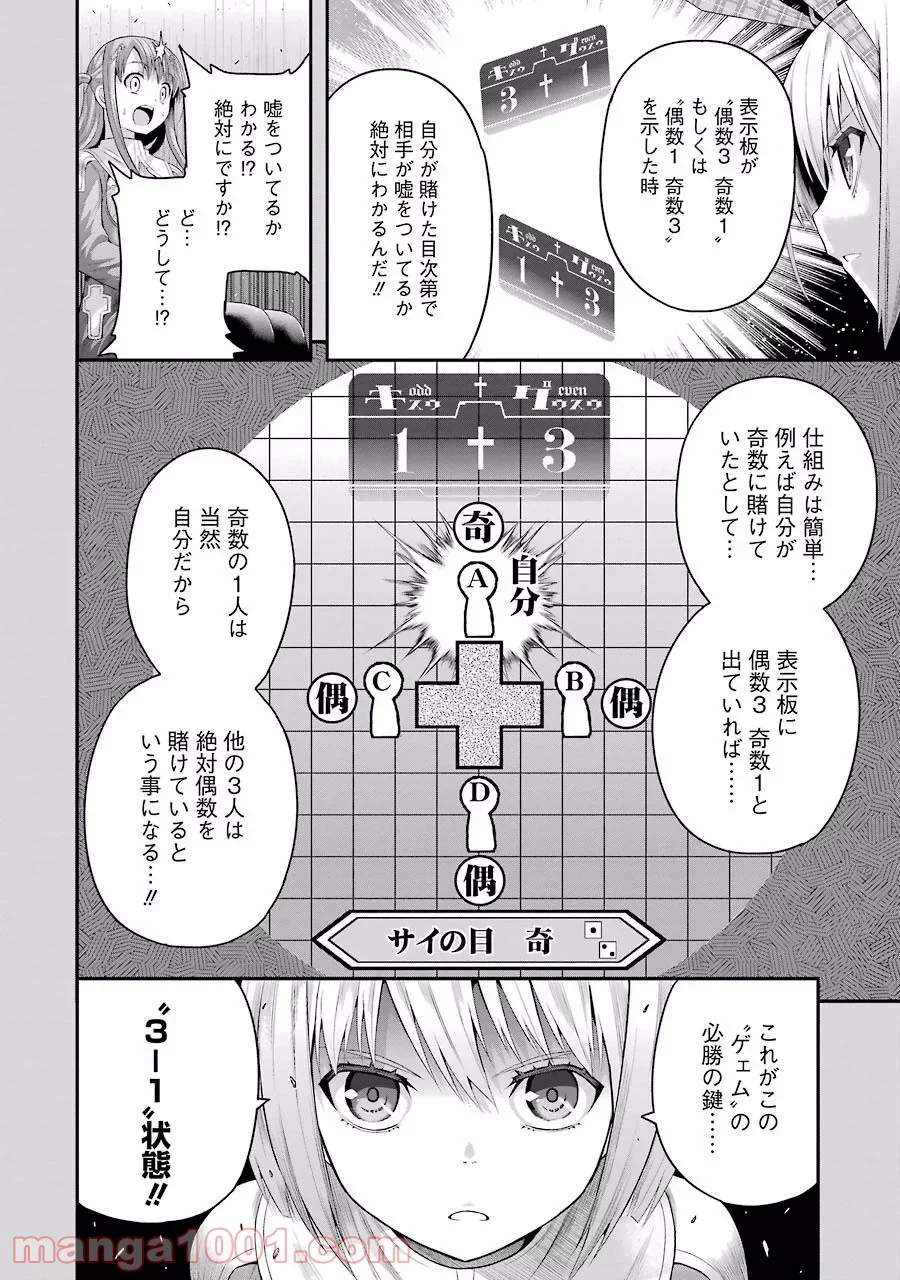 たとえ灰になっても 第8話 - Trang 10