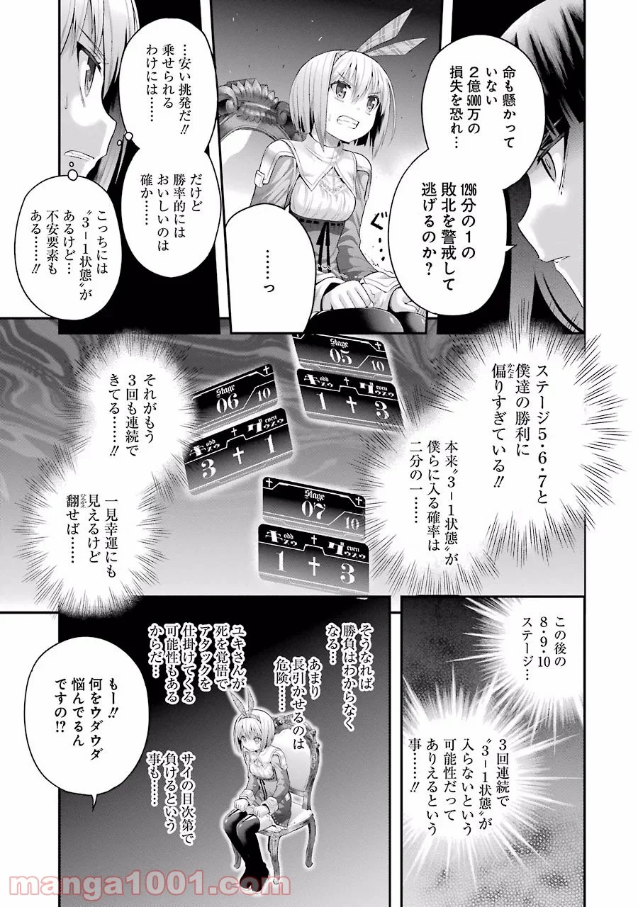 たとえ灰になっても 第9話 - Trang 11