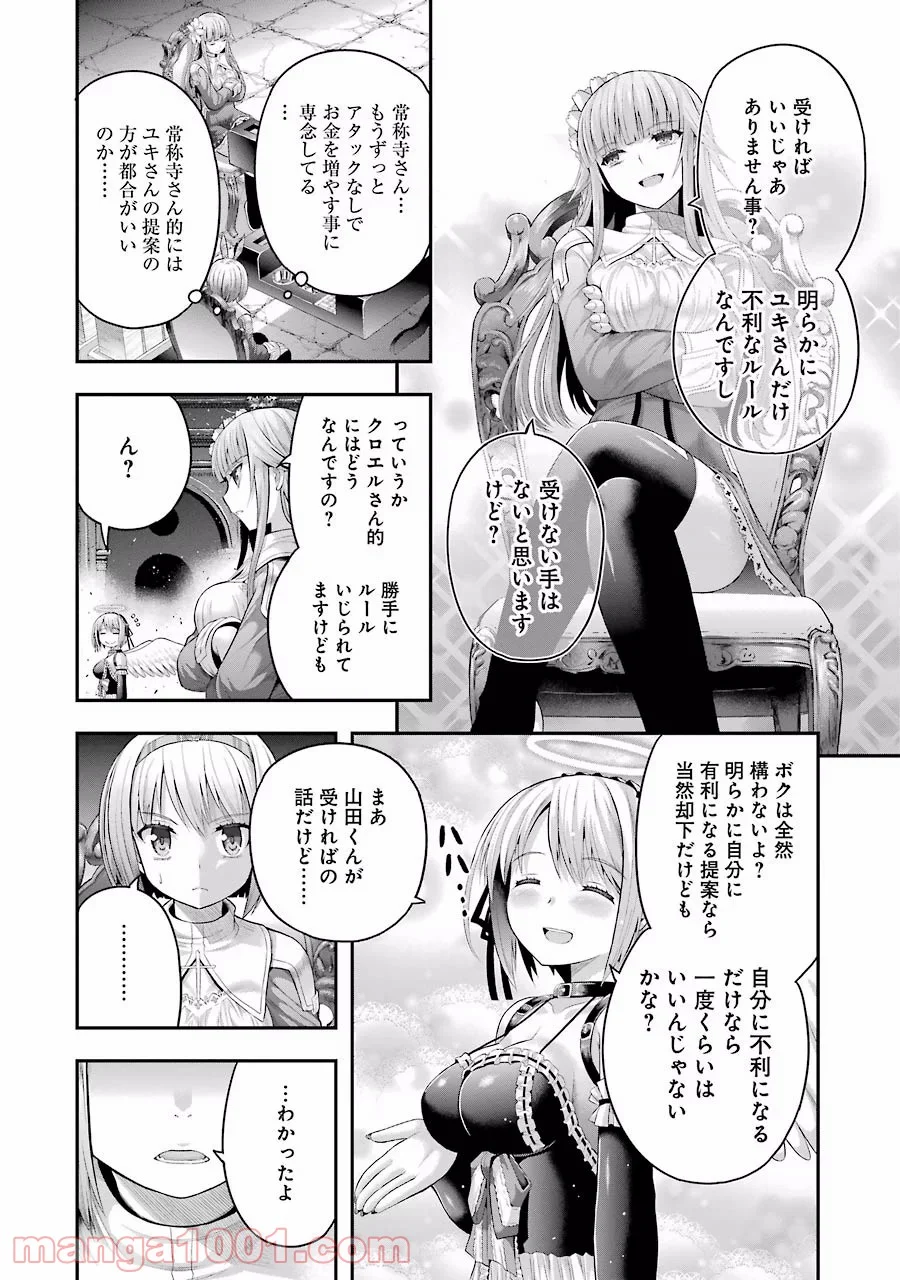たとえ灰になっても 第9話 - Trang 12
