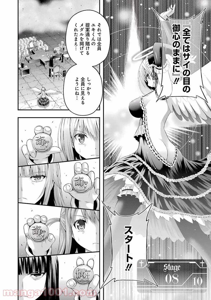 たとえ灰になっても 第9話 - Trang 14