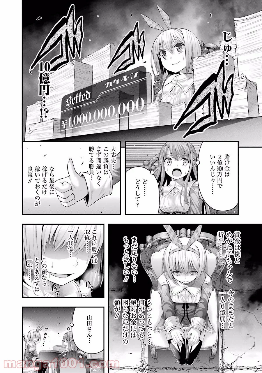 たとえ灰になっても 第9話 - Trang 16