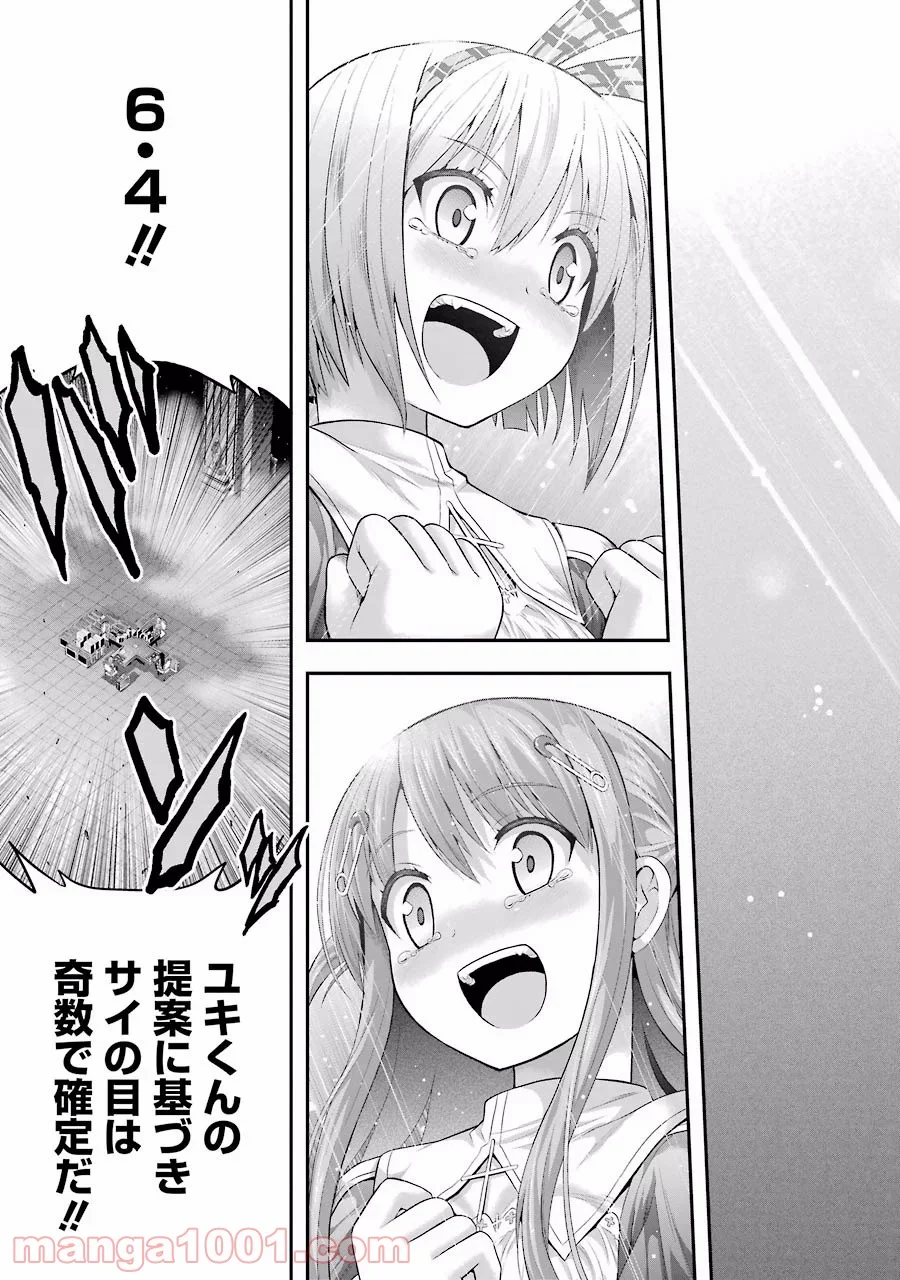 たとえ灰になっても 第9話 - Trang 23