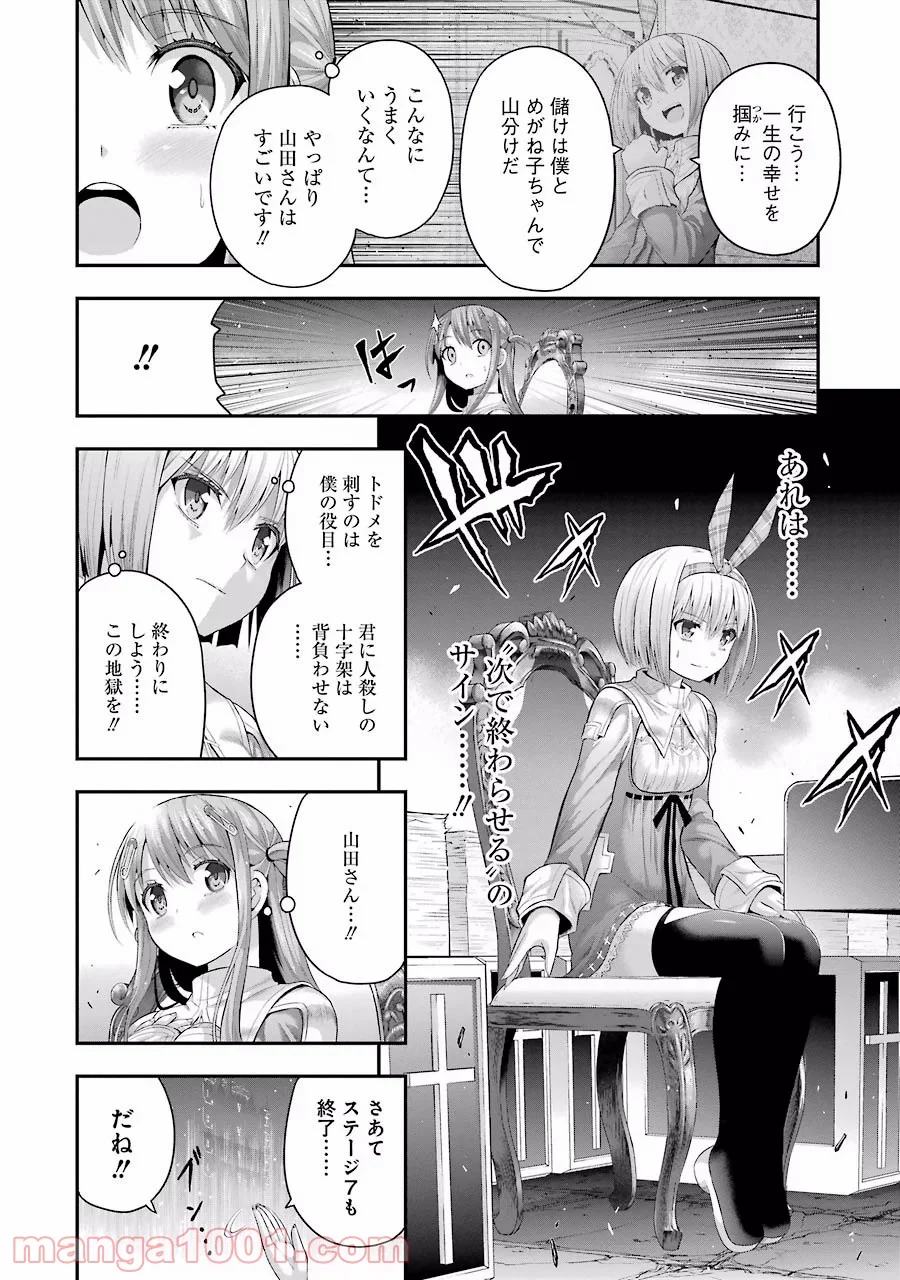 たとえ灰になっても 第9話 - Trang 4