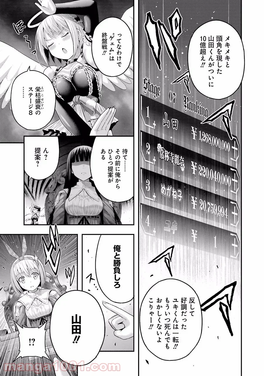たとえ灰になっても 第9話 - Trang 5