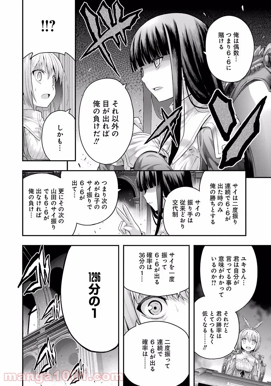 たとえ灰になっても 第9話 - Trang 8