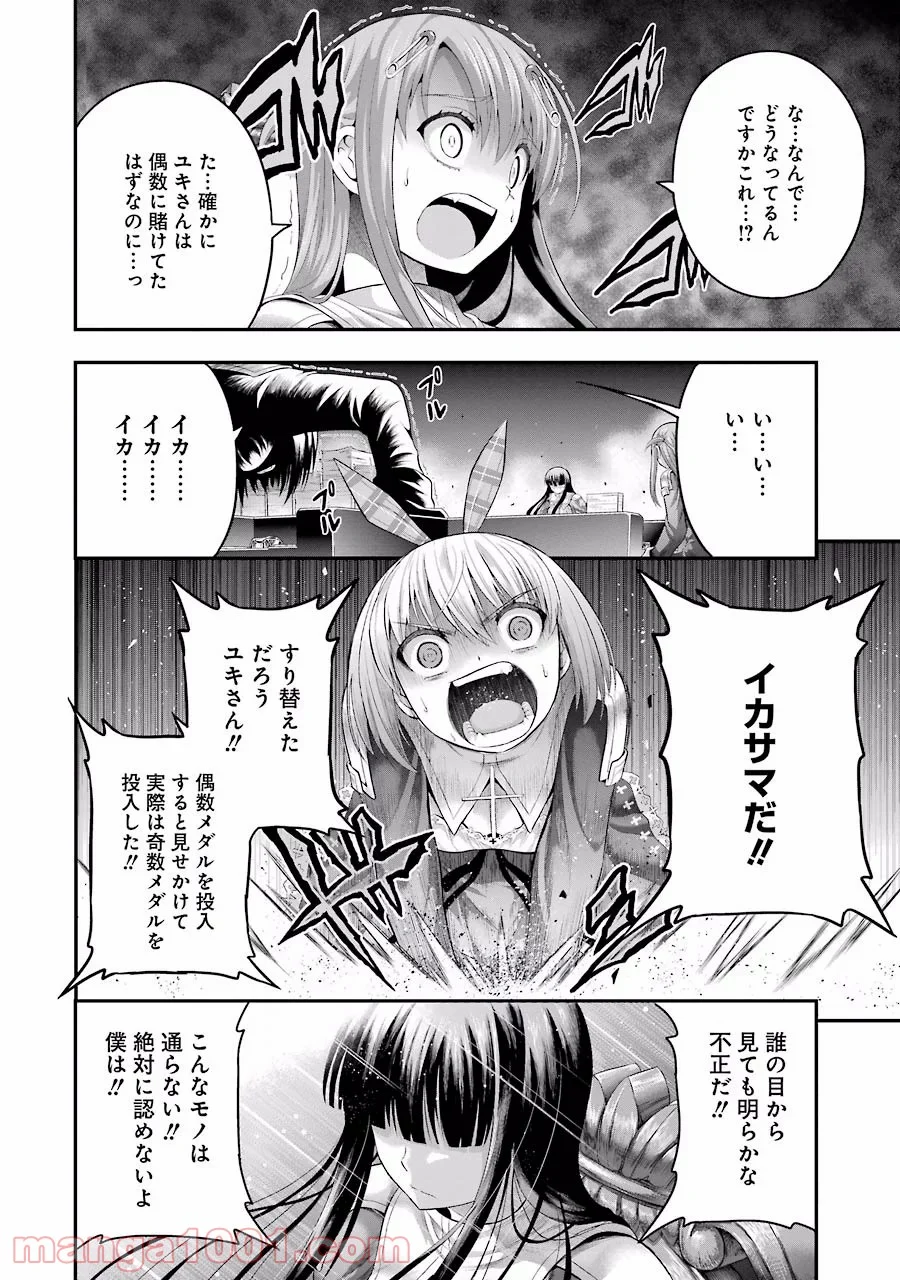 たとえ灰になっても 第10話 - Trang 14