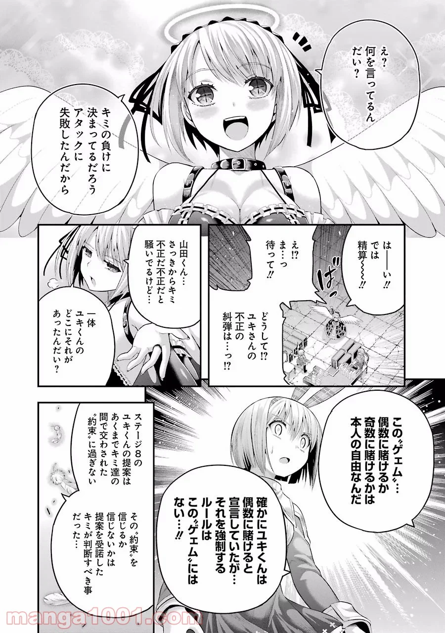 たとえ灰になっても 第10話 - Trang 16