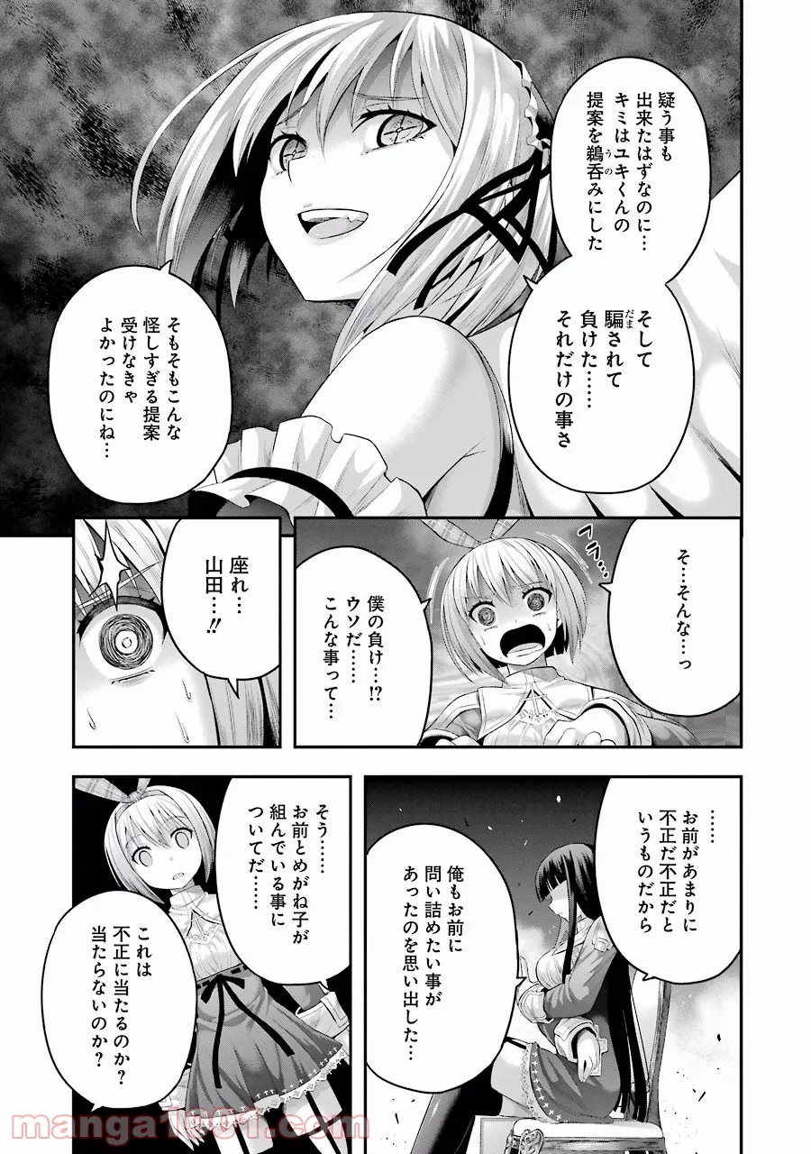 たとえ灰になっても 第10話 - Trang 17