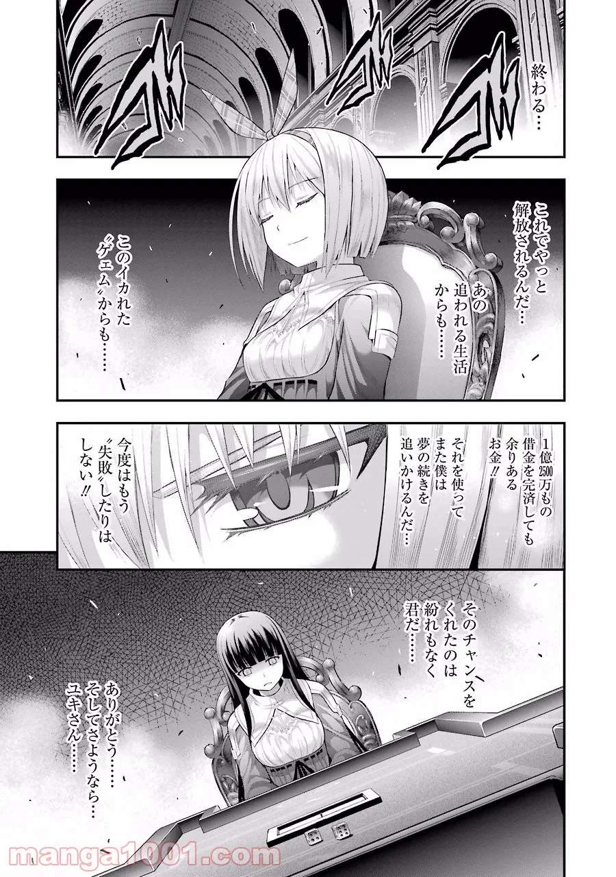 たとえ灰になっても 第10話 - Trang 3
