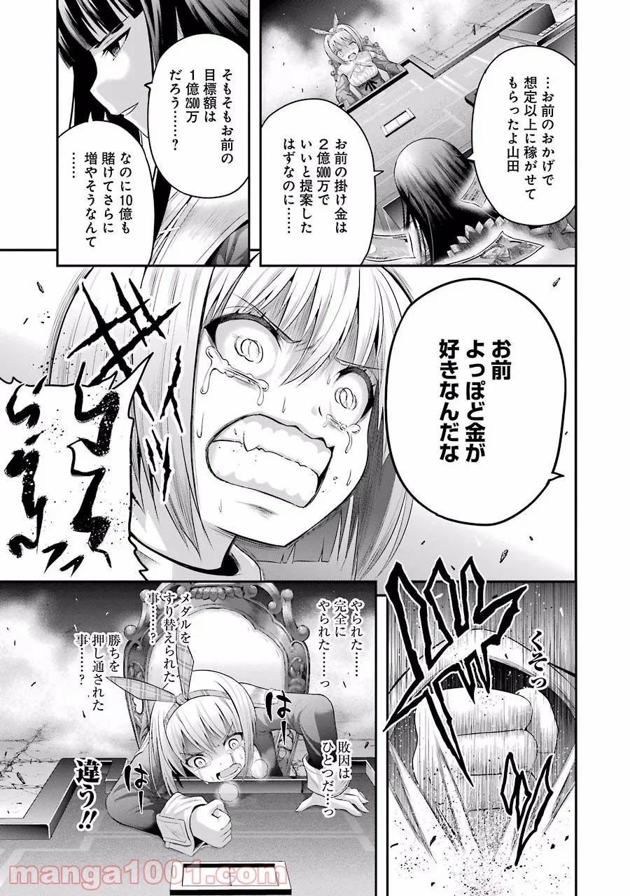 たとえ灰になっても 第10話 - Trang 21