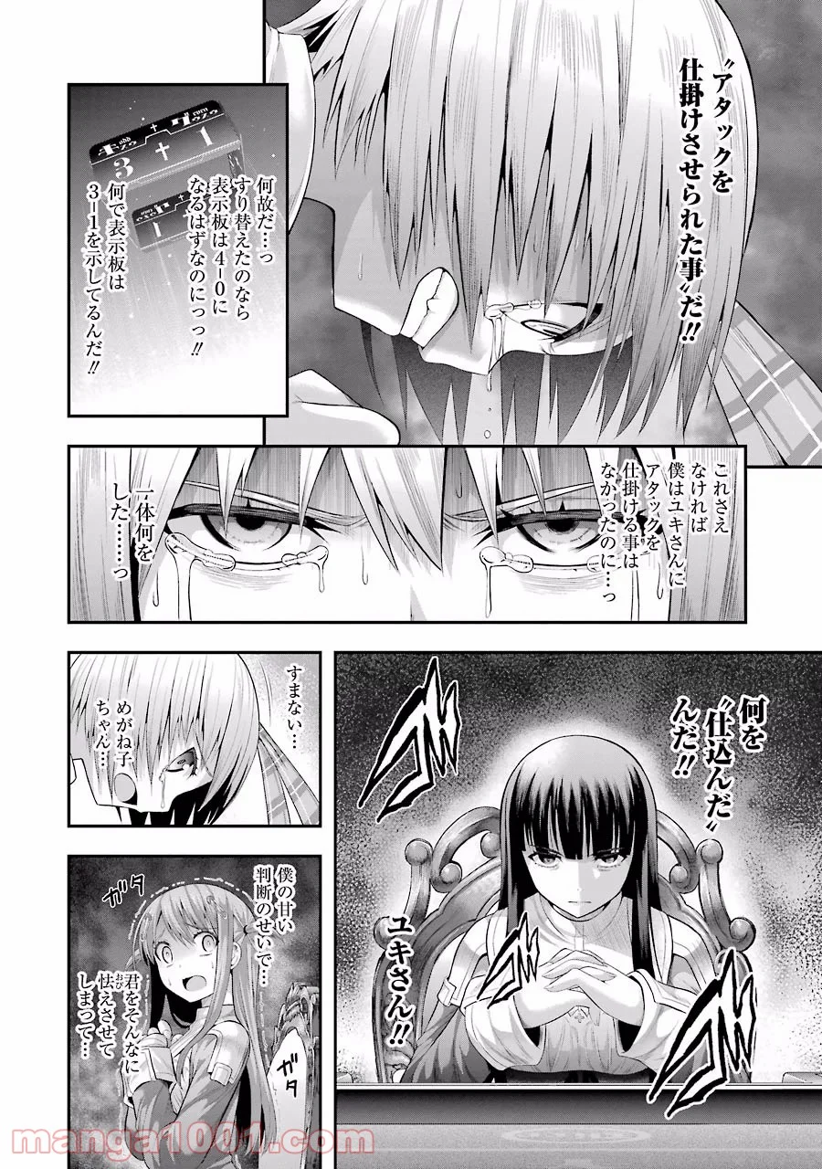 たとえ灰になっても 第10話 - Trang 22