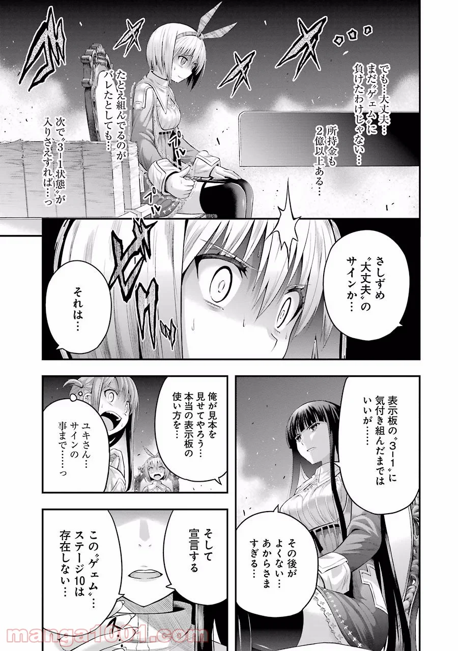 たとえ灰になっても 第10話 - Trang 23