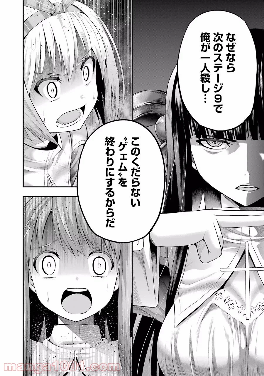 たとえ灰になっても 第10話 - Trang 24