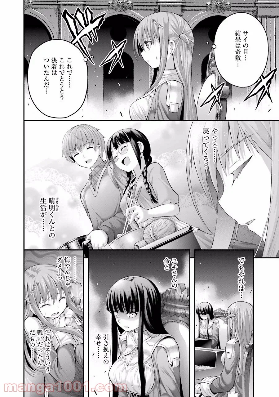 たとえ灰になっても 第10話 - Trang 4