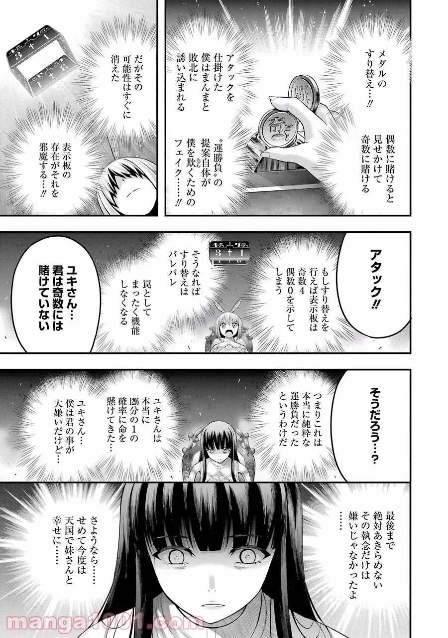 たとえ灰になっても 第10話 - Trang 9