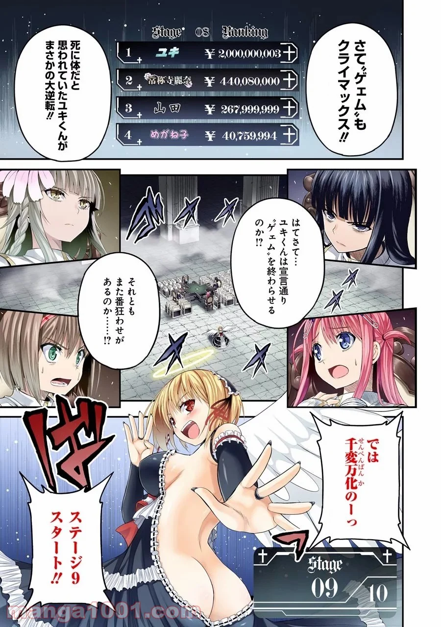 たとえ灰になっても 第11話 - Trang 1