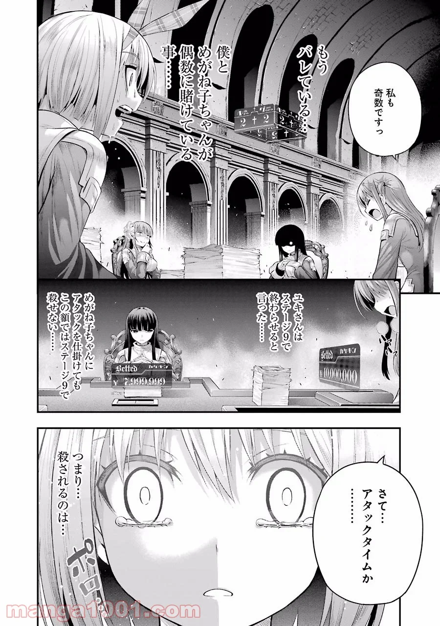 たとえ灰になっても 第11話 - Trang 16