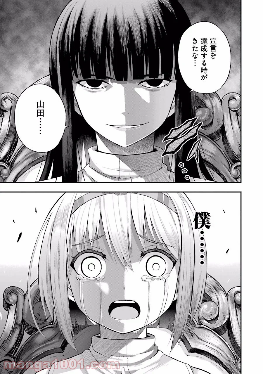 たとえ灰になっても 第11話 - Trang 17