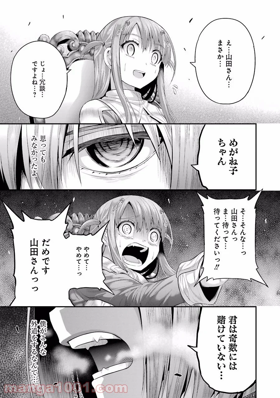 たとえ灰になっても 第11話 - Trang 23