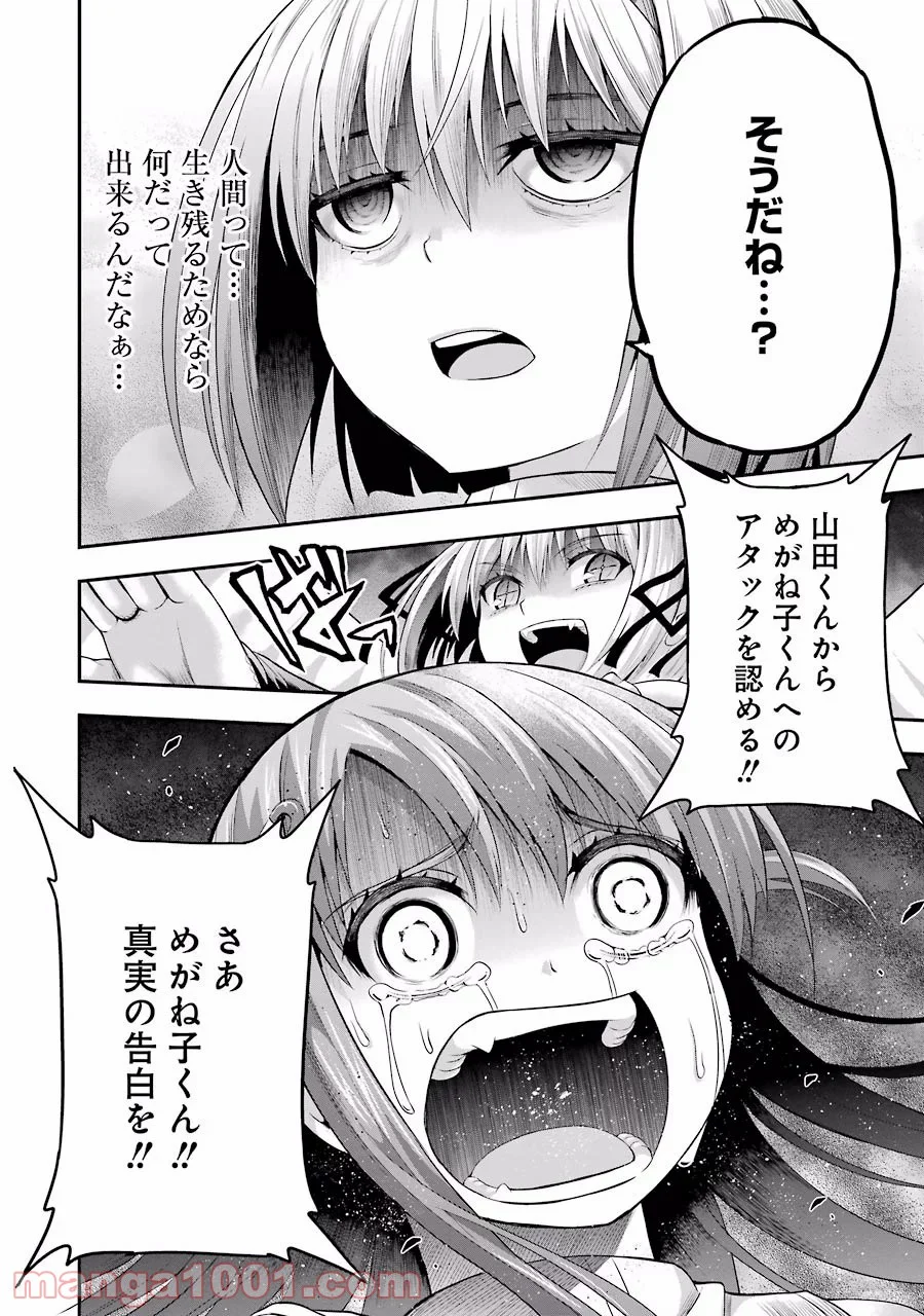 たとえ灰になっても 第11話 - Trang 24