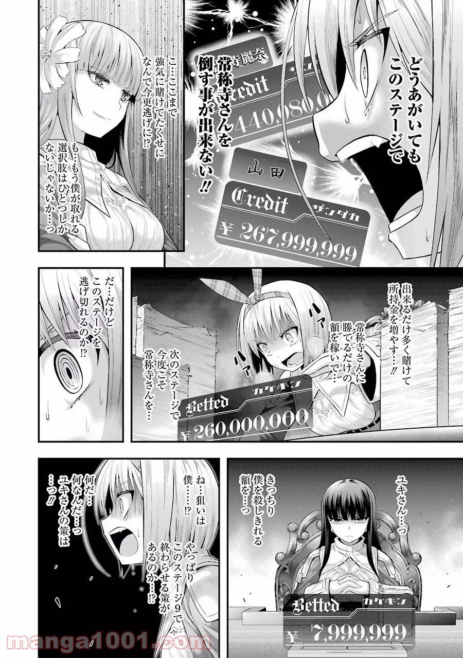 たとえ灰になっても 第11話 - Trang 6