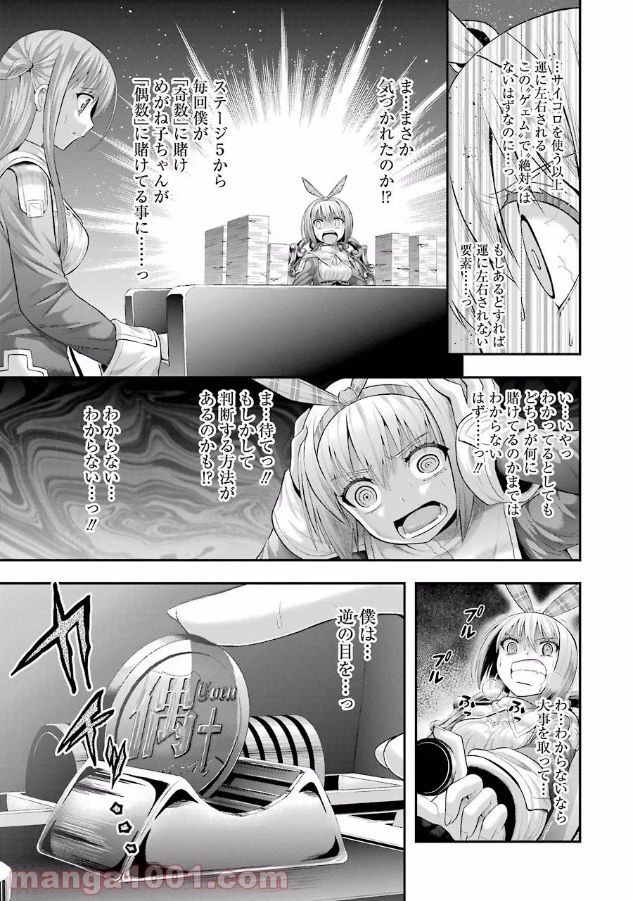 たとえ灰になっても 第11話 - Trang 7