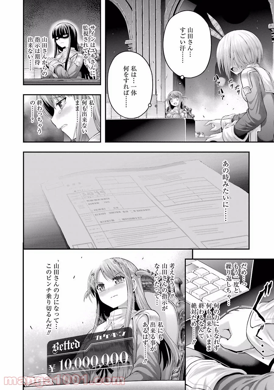 たとえ灰になっても 第11話 - Trang 8