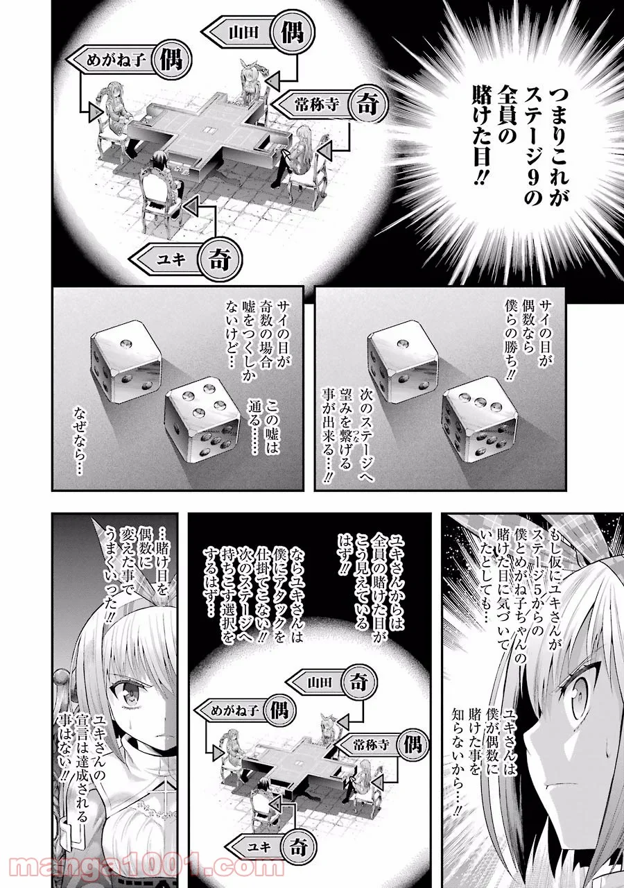たとえ灰になっても 第11話 - Trang 10