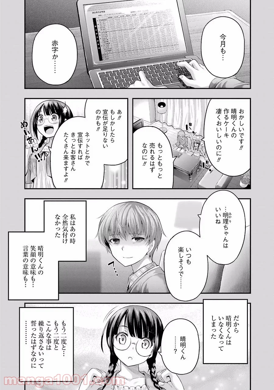たとえ灰になっても 第12話 - Trang 1