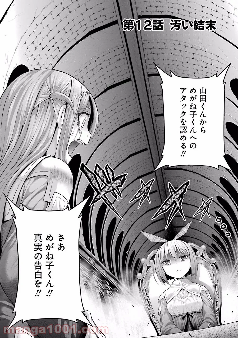 たとえ灰になっても 第12話 - Trang 2