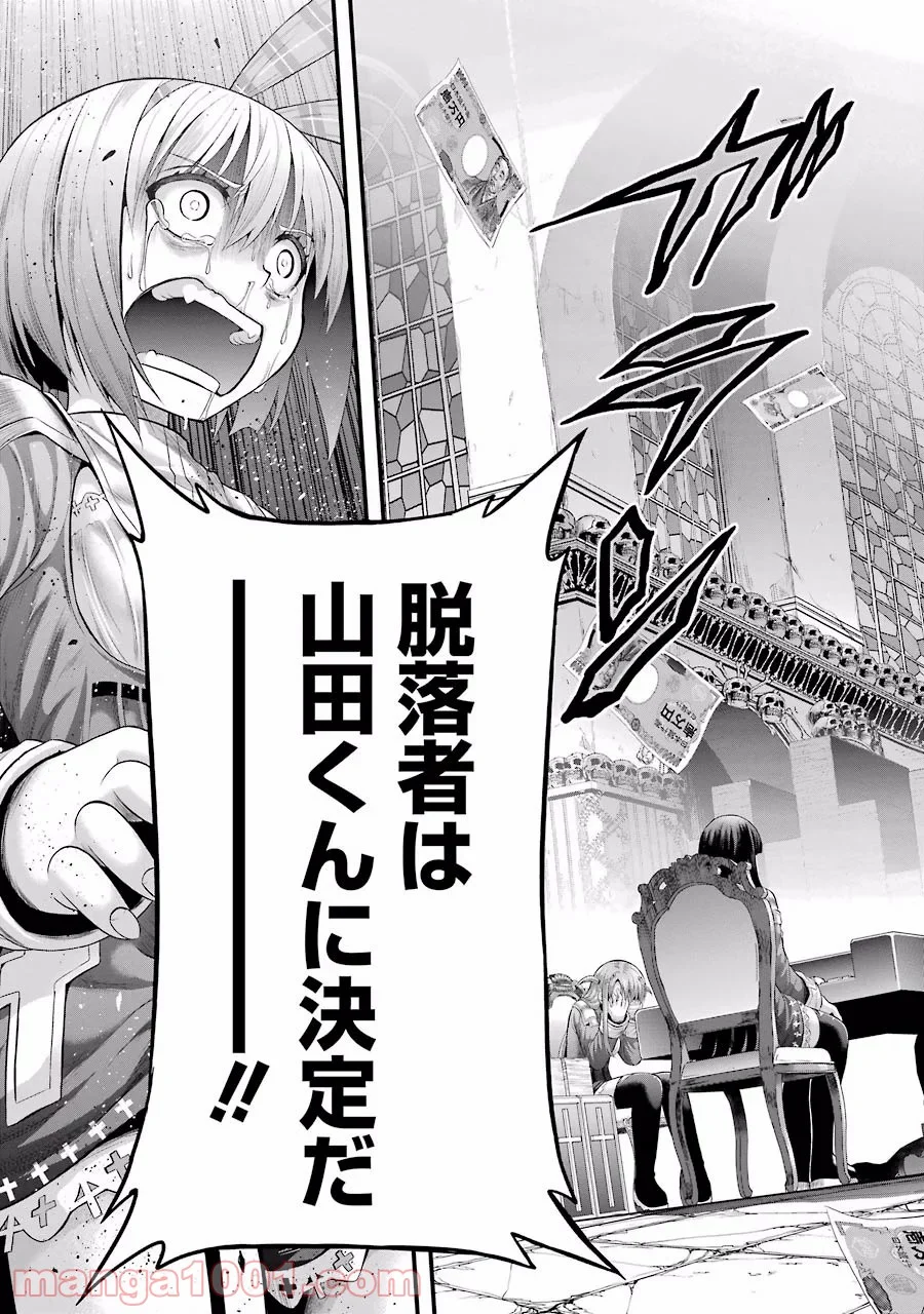 たとえ灰になっても 第12話 - Trang 11
