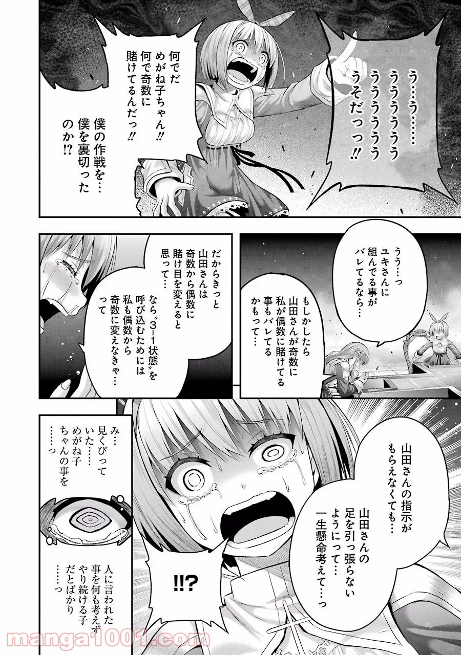 たとえ灰になっても 第12話 - Trang 12