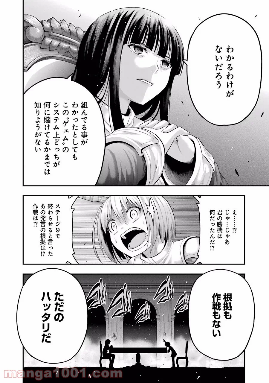 たとえ灰になっても 第12話 - Trang 14