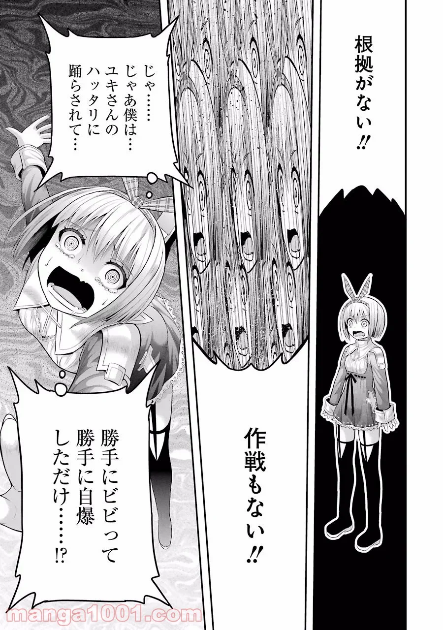 たとえ灰になっても 第12話 - Trang 15