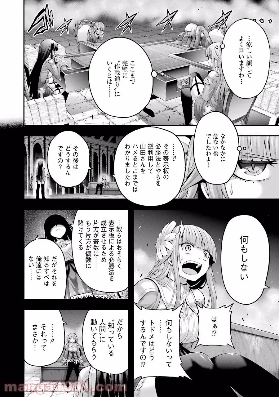 たとえ灰になっても 第12話 - Trang 16
