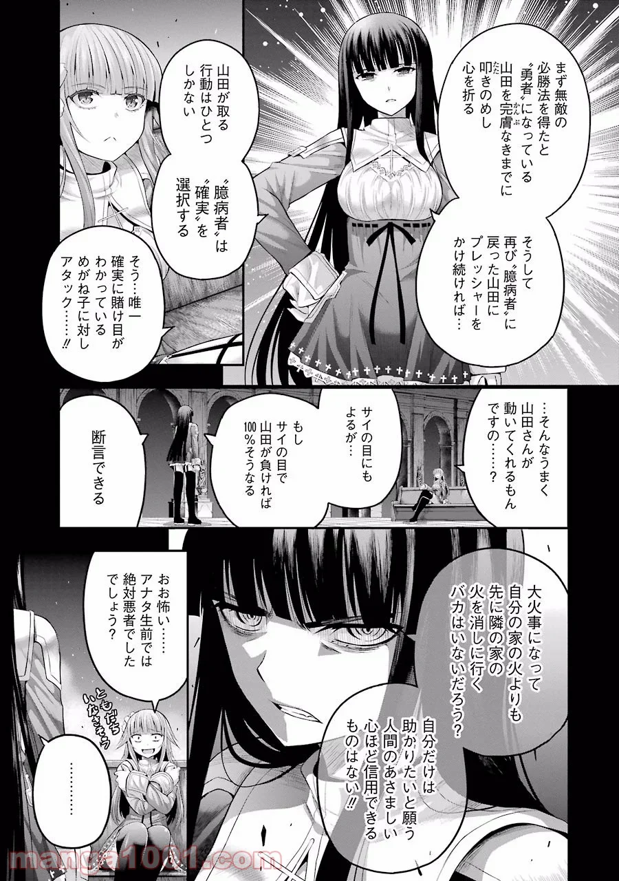 たとえ灰になっても 第12話 - Trang 17