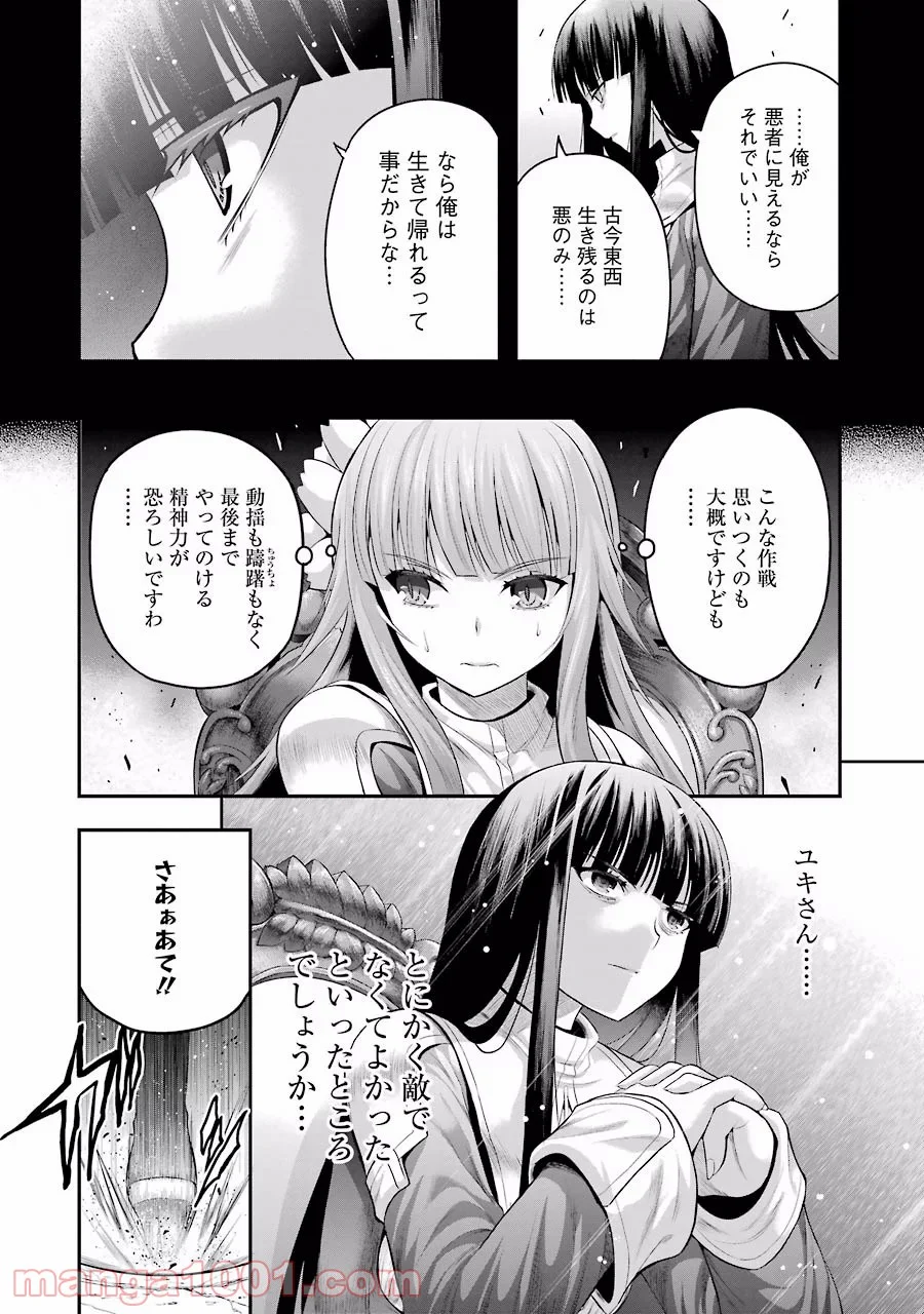 たとえ灰になっても 第12話 - Trang 18